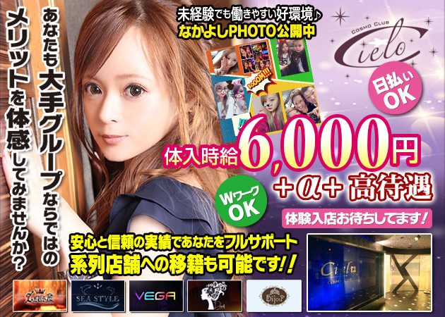 COSMO CLUB Cielo 職種：フロアレディ
※男子スタッフも募集中です。