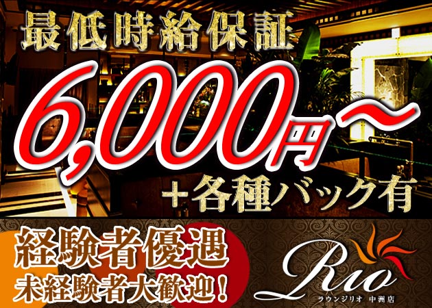 Lounge Rio 中洲店 職種：フロアレディ
※男子スタッフも募集中です。