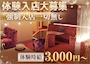 ピックアップニュース ★新規キャスト大募集★体験入店受付中！