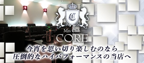 成田 キャバクラ・コア