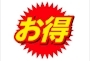 ピックアップニュース 平日限定イベント(週末不可)