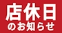 ピックアップニュース ６月のお休みのご案内