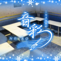 近くの店舗 Mrs Club 音彩