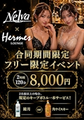ピックアップニュース club Nrlva 期間限定イベントのお知らせ‼️