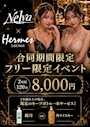 ピックアップニュース club Nrlva 期間限定イベントのお知らせ‼️