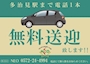 ピックアップニュース 多治見駅まで無料で・・・・！