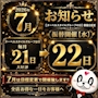 ピックアップニュース 【ヌーベルの日】毎月21日!1SET4000円!