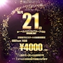 ピックアップニュース 【ヌーベルの日】次は7月21日！１SET４０００円！