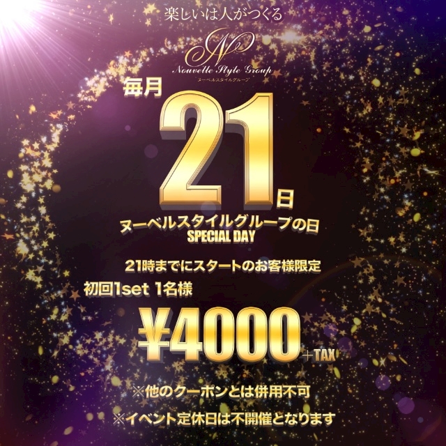 ヌーベルの日】今月は20日！１SET４０００円！ - 多治見ネオ