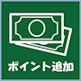 ピックアップニュース 御来店ポイント追加はこちら