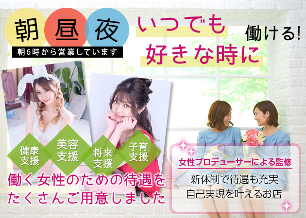 中洲キャバクラ,朝・昼キャバ・club New Everの求人