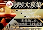 ピックアップニュース 【急募】店舗運営スタッフ大募集