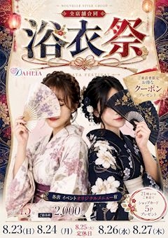 ピックアップニュース 🎇浴衣イベント🎇
