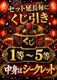 ピックアップニュース ㊗くじ引きイベント実施㊗