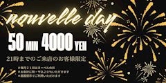 ピックアップニュース ㊗ヌーベルの日㊗