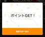 ピックアップニュース 来店ポイント