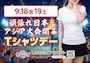 ピックアップニュース アジア大会開幕🥇🥈🥉