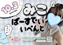 ピックアップニュース みこさんバースデー🎂