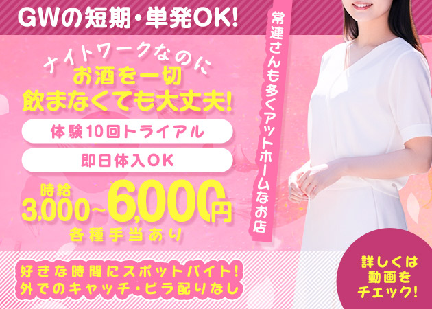 熟女キャバクラ・錦 オーシャンズの求人
