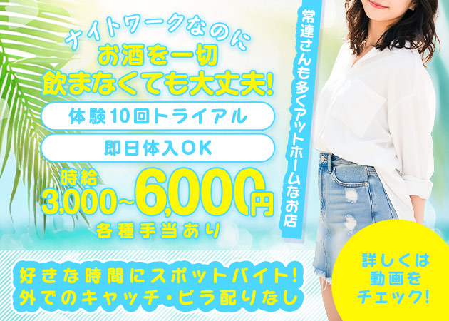 名古屋 錦熟女パブ/熟女キャバクラ・オーシャンズの求人
