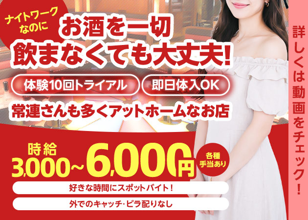名古屋 錦熟女パブ/熟女キャバクラ・オーシャンズの求人