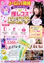 ピックアップニュース 6月13日(土)フリーコスプレイベント‼️