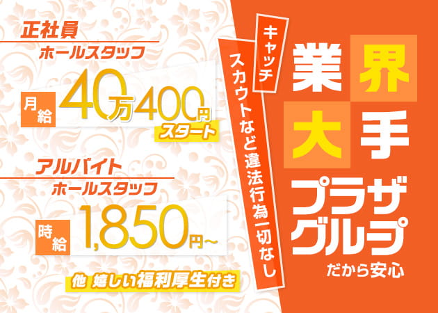 秋葉原 キャバクラボーイ求人 ポケパラスタッフ求人