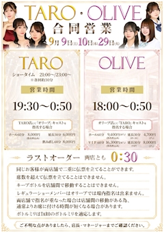 TARO＆OLIVE合同営業