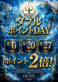 ダブルポイントDAY