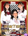 ピックアップニュース 2023年12月系列7店舗合同SPマンデーショー