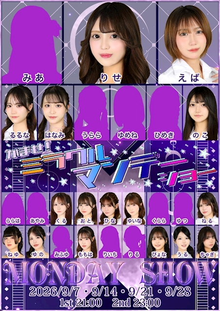 ピックアップニュース 2026年9月マンデーショー