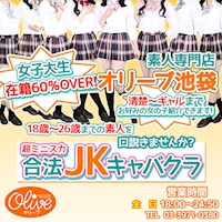 Olive IKB・オリーブ池袋店