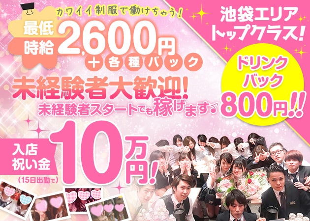 Olive IKB・オリーブ池袋店 職種：フロアレディ