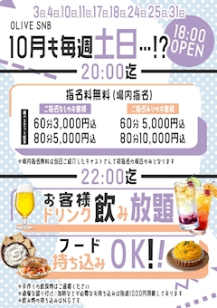 18時OPEN 場内指名無料&ドリンク飲み放題