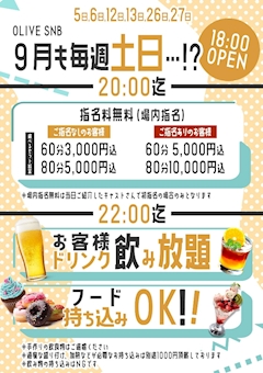 18時OPEN 場内指名無料&ドリンク飲み放題