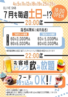 18時OPEN 場内指名無料＆ドリンク飲み放題