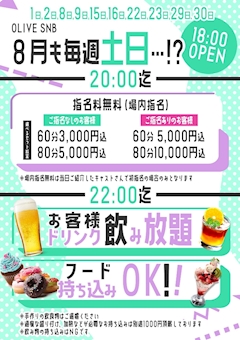18時OPEN 場内指名無料&ドリンク飲み放題