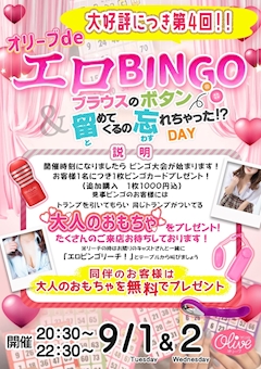 エロビンゴ&ブラウスのボタン留め忘れちゃった2DAYS