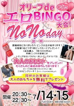 NoNo＆エロビンゴ2DAYS