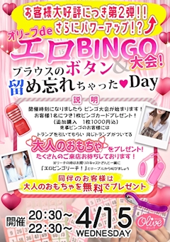 ブラウスのボタン留めてくるの忘れちゃったDAY＆エロビンゴ