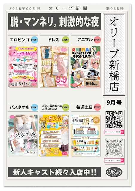 ピックアップニュース ☆9月イベント情報☆