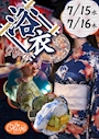 ピックアップニュース ☆次回のイベント情報☆