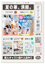 ピックアップニュース ☆８月のイベント情報☆