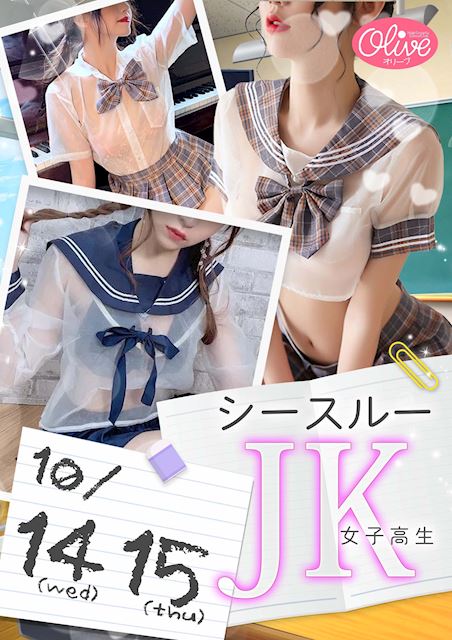 シースルー(正)