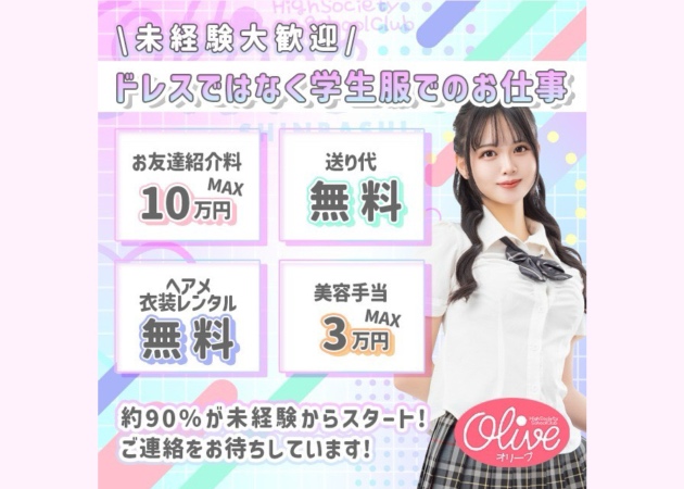 新橋キャバクラ・Olive・オリーブ新橋店の求人