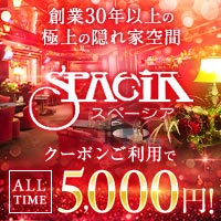 店舗写真 CLUB SPACIA・スペーシア - 大宮/南銀のキャバクラ