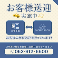 近くの店舗 ORCHID ROOM