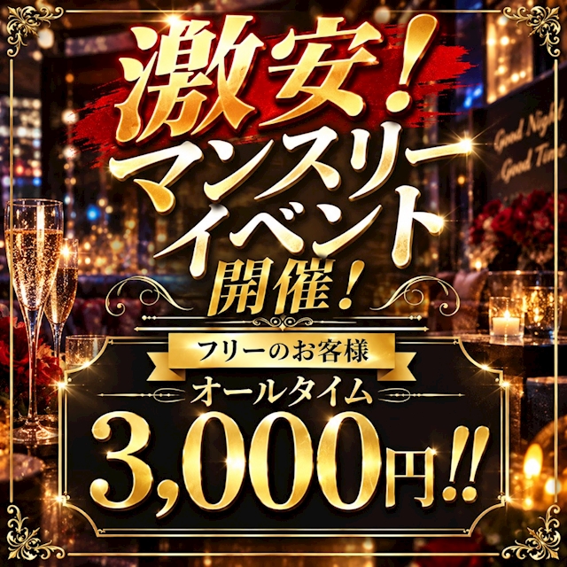 ピックアップニュース 【イベント】激安!!マンスリーイベント開催!!