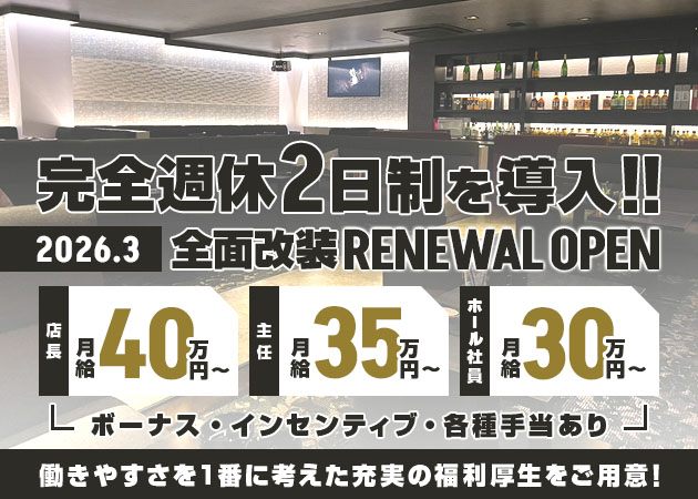 名古屋 大曽根のキャバクラ求人/アルバイト情報「ORCHID ROOM」