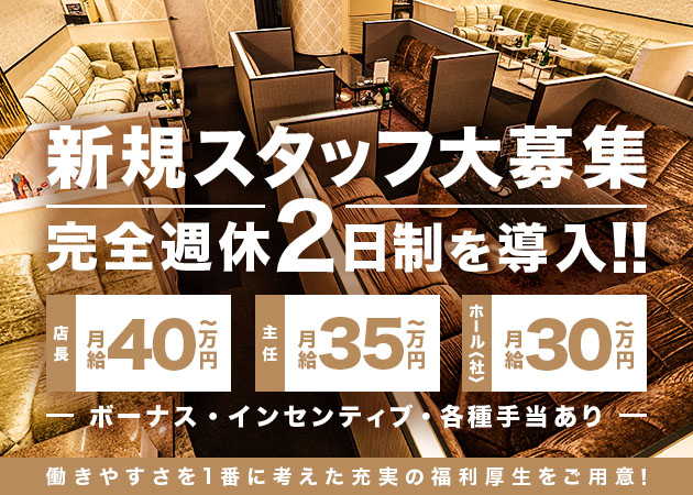 名古屋 大曽根のキャバクラ求人/アルバイト情報「ORCHID ROOM」